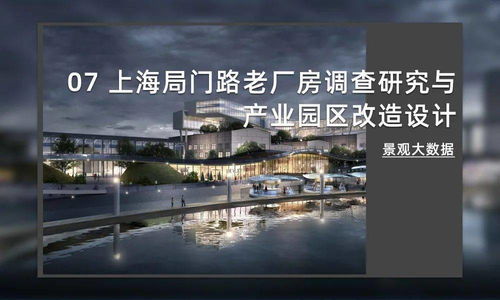 廢舊工廠 改造 文化創意產業園 ,收入過億不是夢