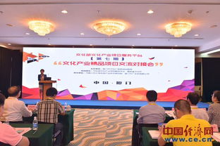 文化部第七期文化產(chǎn)業(yè)精品項目交流對接會在廈門舉行